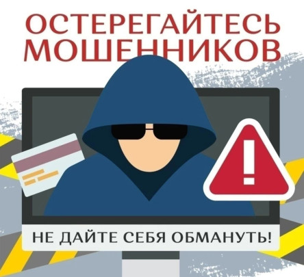ИнИнформационные материалы по профилактике мошенничества ИнИнформационные материалы по профилактике мошенничества.