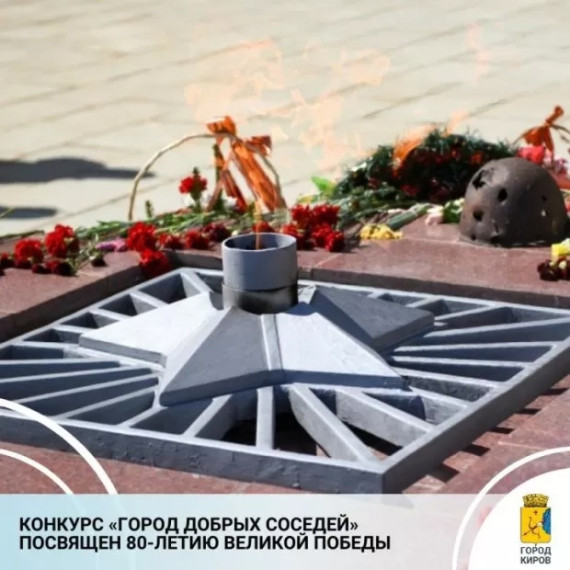 Конкурс «Город добрых соседей».