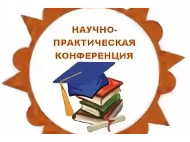 Ежегодная научно-практическая конференция «Мы-настоящее XXI века».